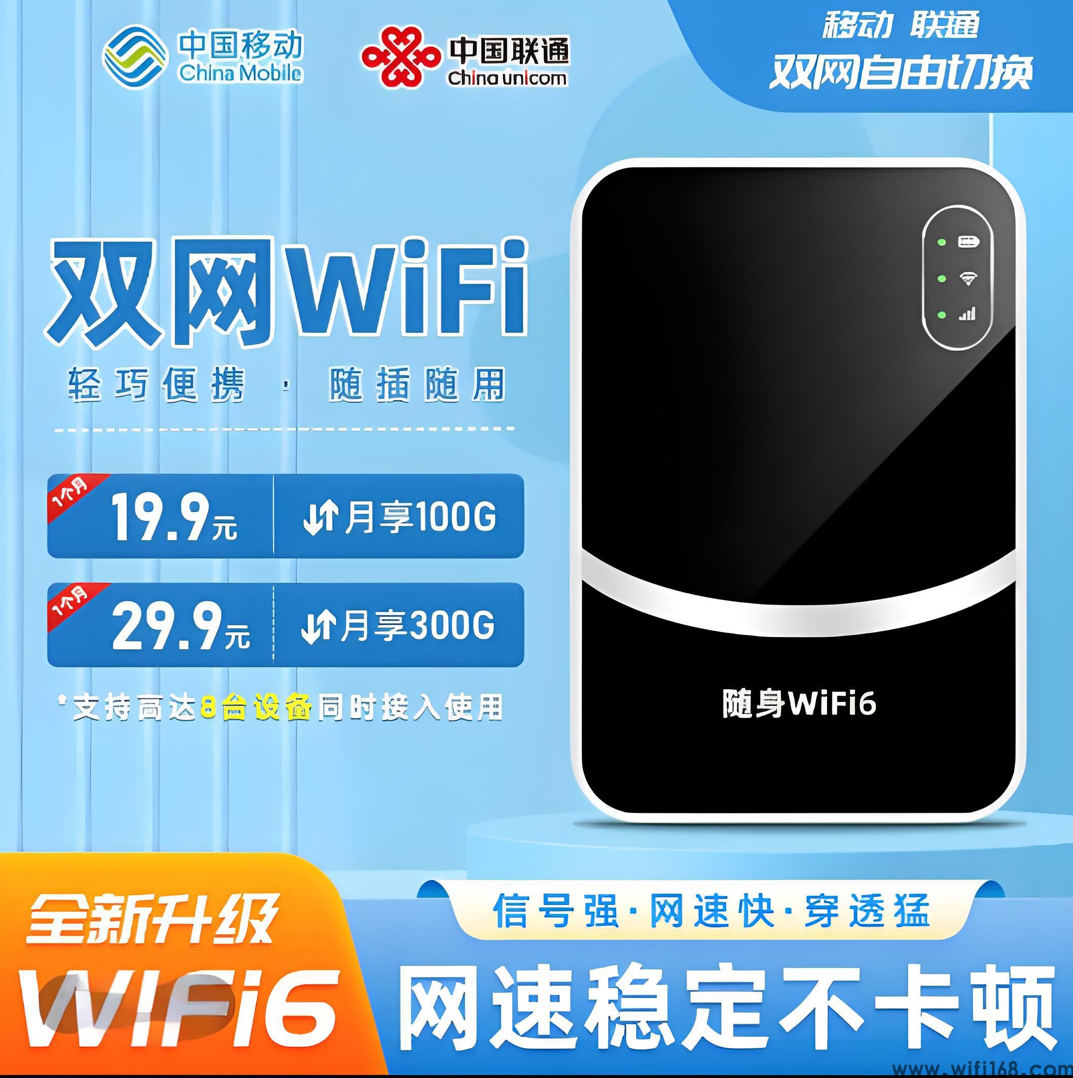 随身wifi推荐第一名打游戏专用双网高速wifi6按月充值便